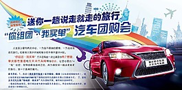 汽車團購會