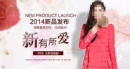 女裝冬海報(bào)設(shè)計(jì)psd高清下載