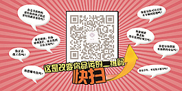 二維碼海報(bào)