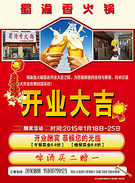 開業大吉