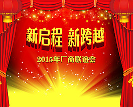 2015年會海報背景