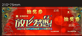金締年會抽獎券