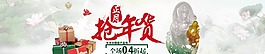 搶年貨淘寶海報(bào)