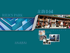 公园宣传册封面底