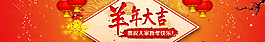 2015羊年banner