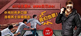 休閑男裝淘寶活動海報