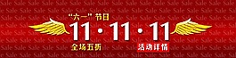 红色背景双十一淘宝活动海报