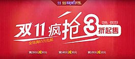双十一疯抢淘宝活动海报