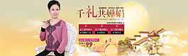淘寶女裝中秋海報PSD下載