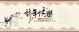 新年快樂淘寶首頁(yè)海報(bào)