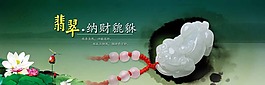 翡翠淘寶促銷海報(bào)