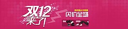 双十二粉色淘宝促销海报