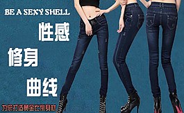 性感女褲淘寶促銷海報