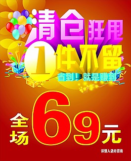 促銷海報