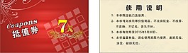 抵值券