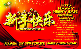 新年快樂