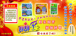 刮刮樂版面