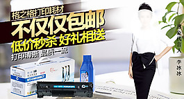 钻展打印耗材