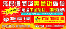 就餐送彩票海報(bào)