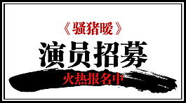 火熱報名
