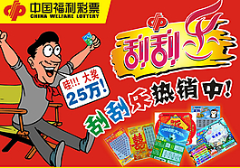 福利彩票海報