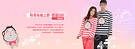 家居服促銷圖情侶海報(bào)