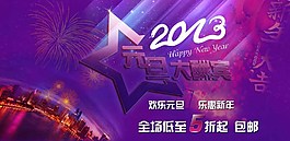 酷炫淘寶促銷海報(bào)