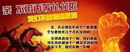雙十一淘寶促銷海報