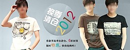 帥哥服裝淘寶活動海報