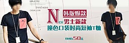 男士新款淘寶活動海報