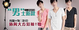 男士新款淘寶活動海報