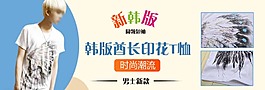 新韓版服裝淘寶活動海報