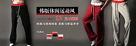 休閑褲子淘寶活動海報