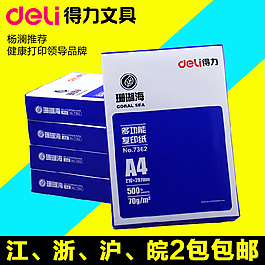 得力文具主圖