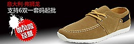 男鞋淘寶促銷海報(bào)