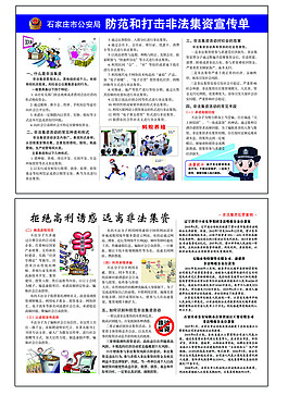 非法集資