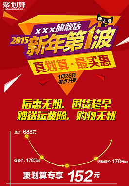 聚划算海报活动促销广告图