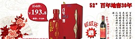 白酒淘寶活動海報