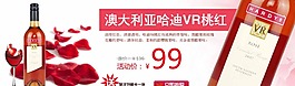 澳大利亚红酒淘宝活动海报