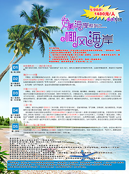 椰風海岸dm單
