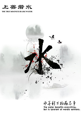 上善若水海報