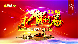 企業(yè)年會(huì)背景