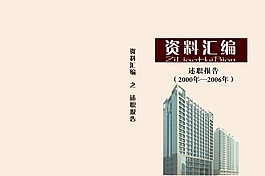 資料匯編