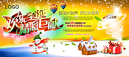 圣誕鉅惠模板