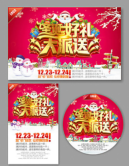 圣誕節(jié)鉅惠模板