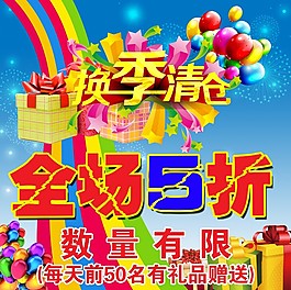 全場5折