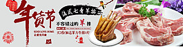 羊排全屏促銷海報
