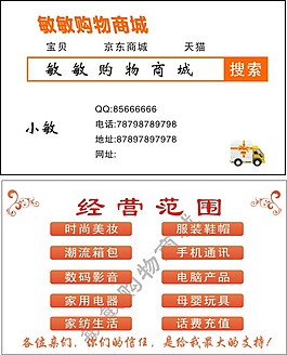 淘寶京東名片