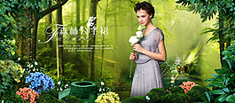 森林系女裝原創(chuàng)創(chuàng)意海報(bào)