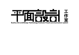 平面設計工作室